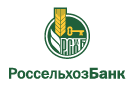 Банк Россельхозбанк в Голубинской